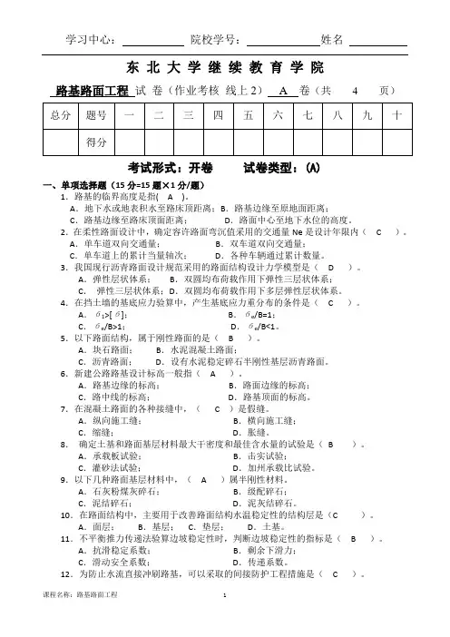 路基路面工程
