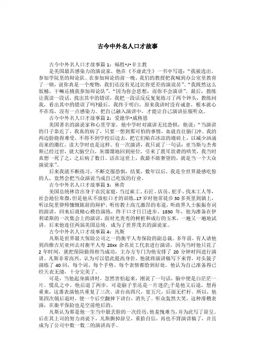 古今中外名人口才故事