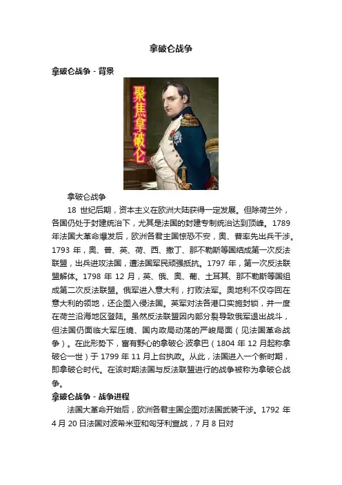 拿破仑战争