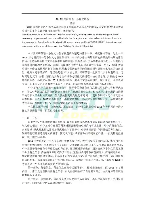 新东方齐祯：2018考研英语一小作文解析(新东方版)