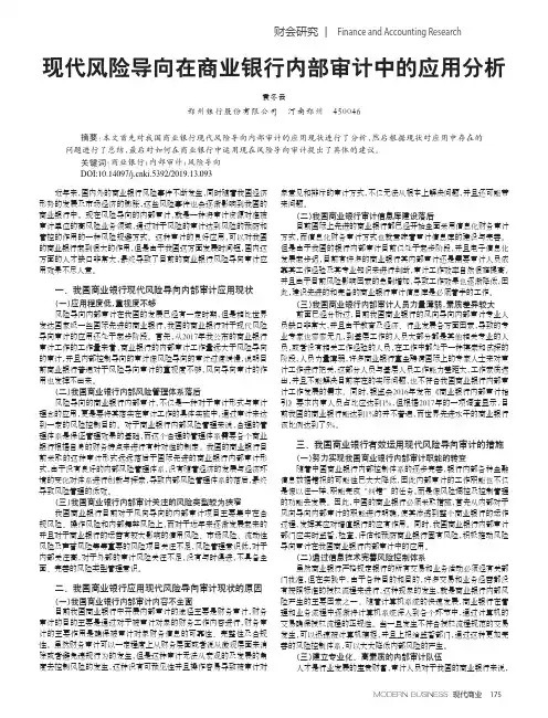 现代风险导向在商业银行内部审计中的应用分析
