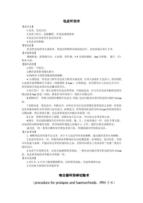泌尿外科技术操作规范