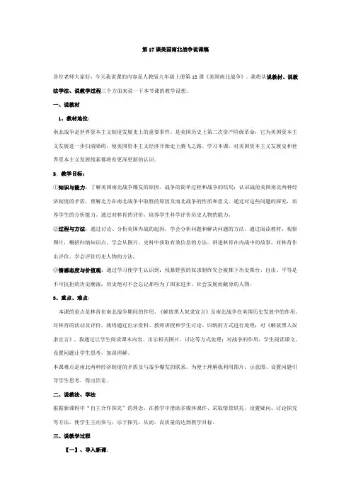 第17课美国南北战争说课稿