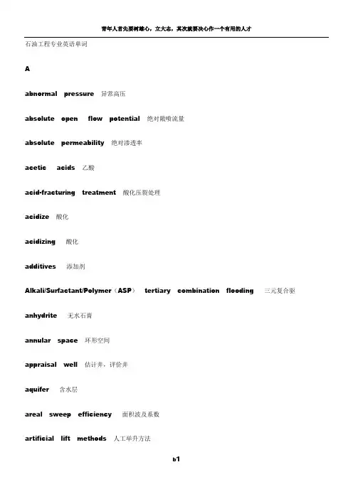 石油工程专业英语单词
