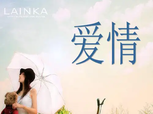 关于世界名著中的爱情观
