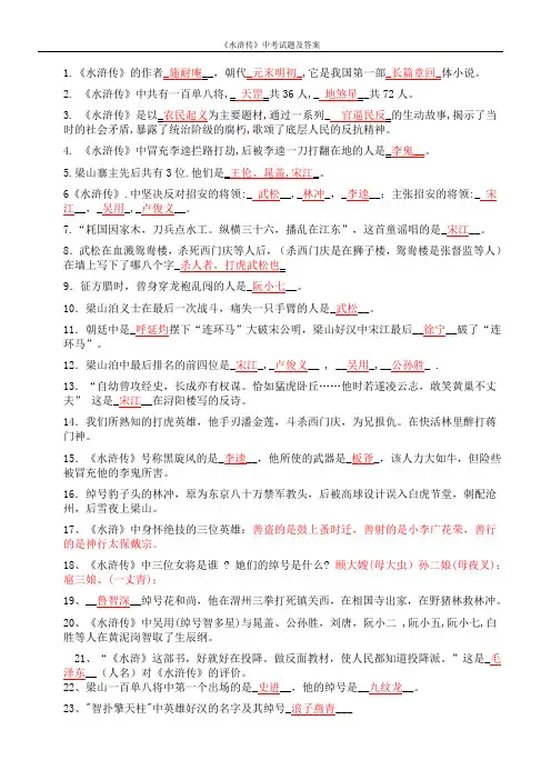 《水浒传》中考试题及答案
