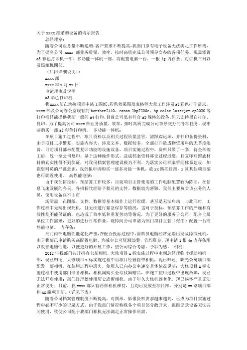 紧急采购申请报告