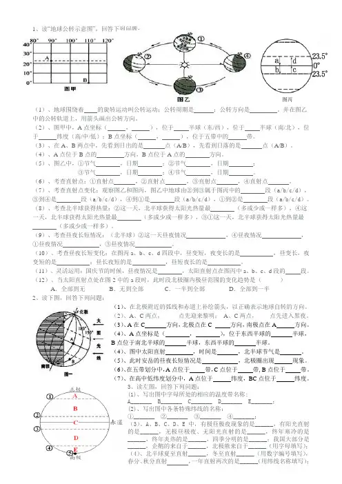 地图的运用--地球公转-二分二至-习题