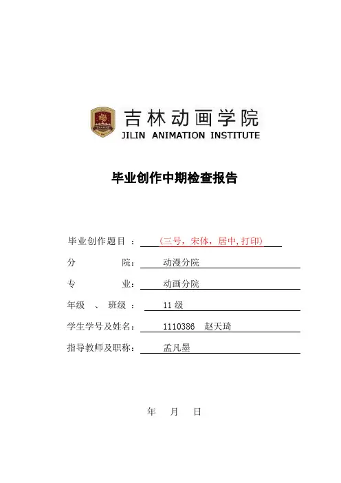 中期检查报告模板