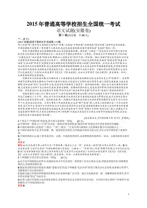 2015年全国统一考试语文试题(安徽卷)