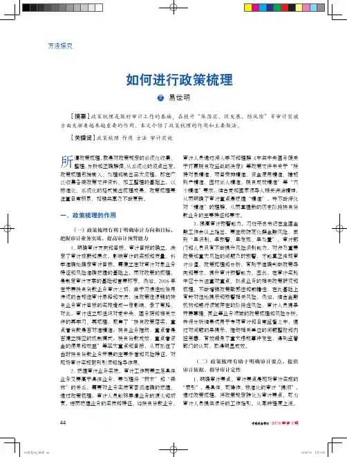 如何进行政策梳理
