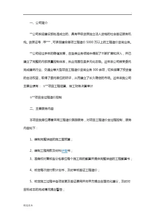 工程造价咨询服务承诺书 2