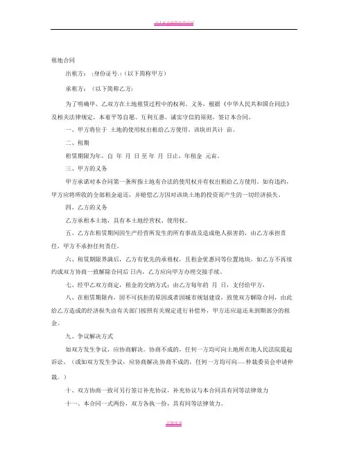 个人租地合同协议书范本