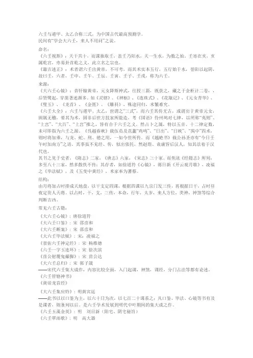 六壬与遁甲