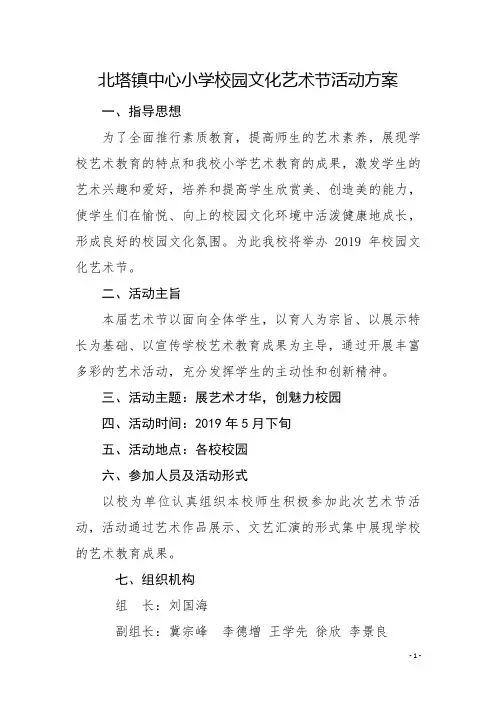 校园文化艺术节活动方案