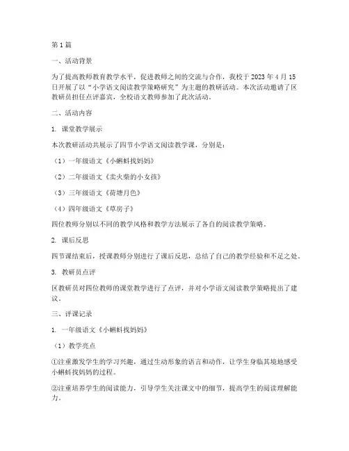 教研活动评课记录单(3篇)