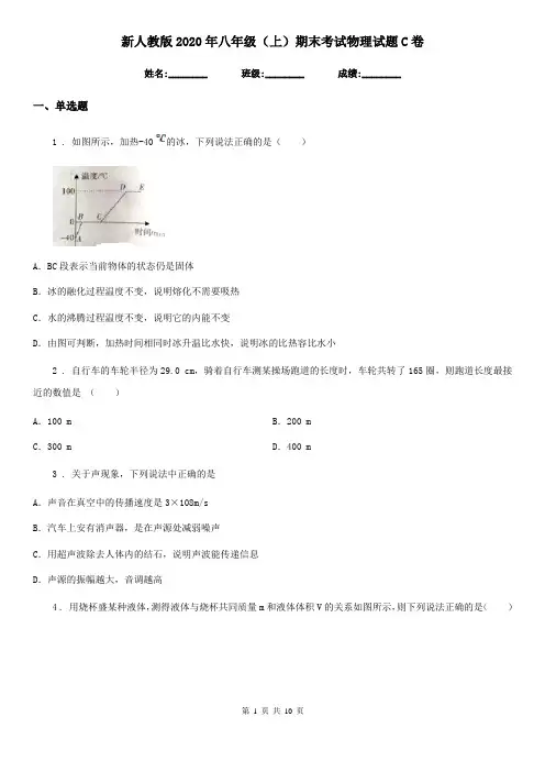 新人教版2020年八年级(上)期末考试物理试题C卷(练习)