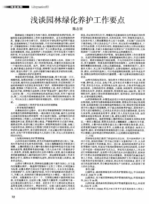 浅谈园林绿化养护工作要点