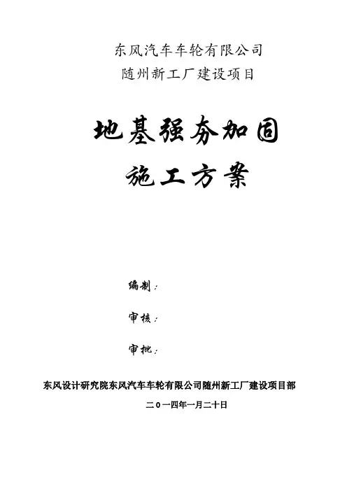 强夯地基施工方案 2
