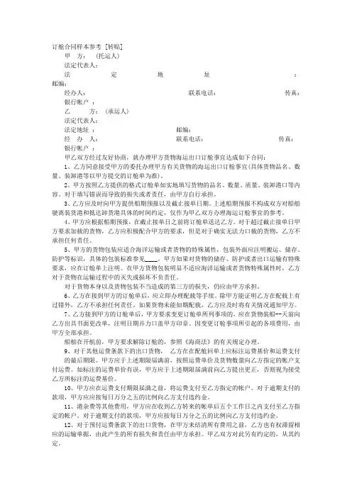 订舱协议书