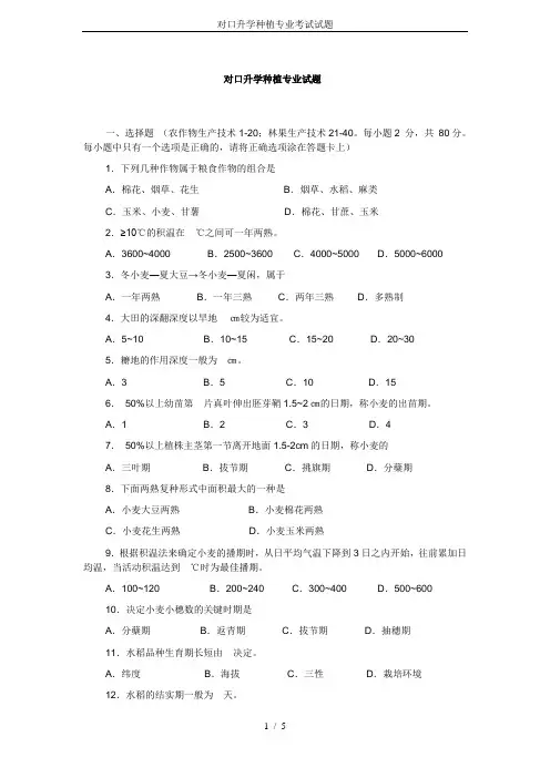 对口升学种植专业考试试题