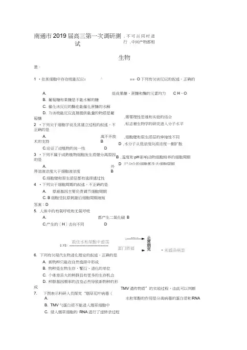 南通市2019届高三第一次调研测试生物(word版本)