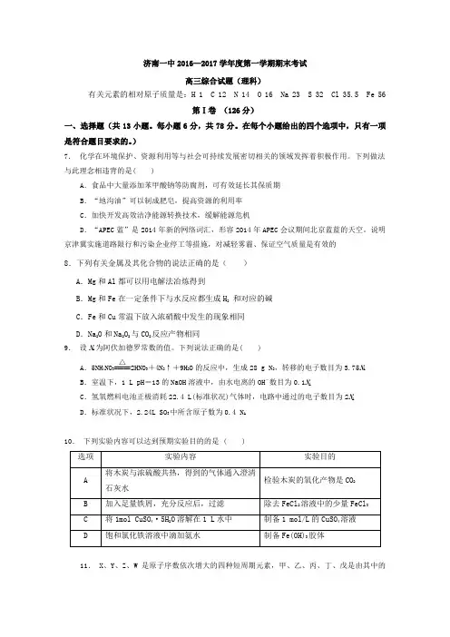 高三上学期期末考试理综化学试卷 Word版含答案