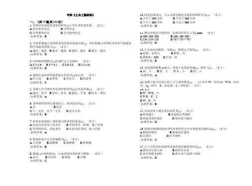 专科《土木工程材料》_试卷_答案