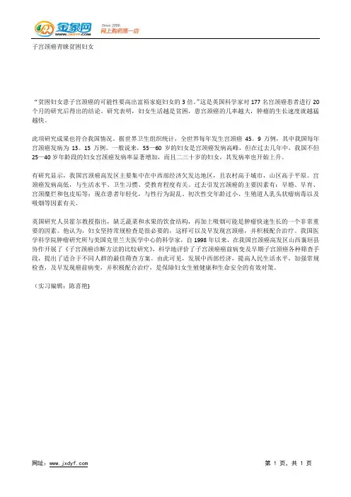 了解宫颈癌的致病机理.docx