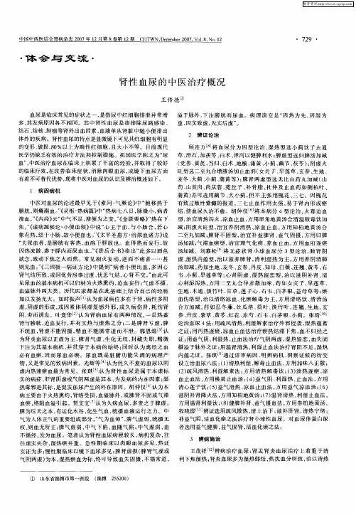 肾性血尿的中医治疗概况