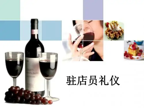 驻店员礼仪篇