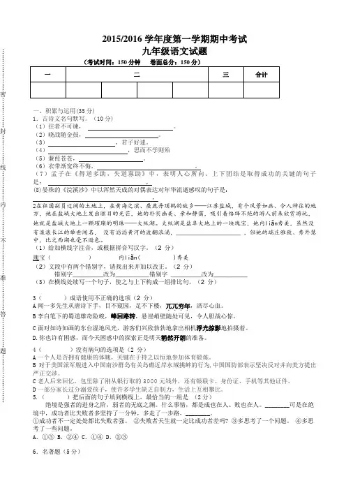 江苏省东台市第六教研片2016届九年级上学期期中考试语文试题Awqlqn