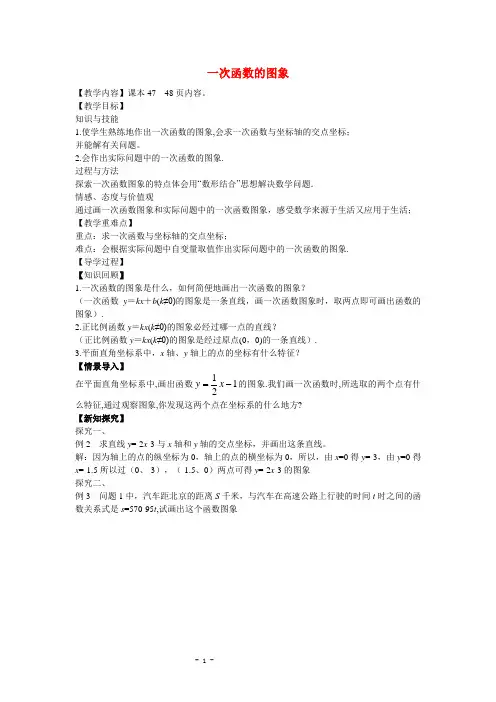 华师大版初中数学17.3.2 一次函数的图象教案