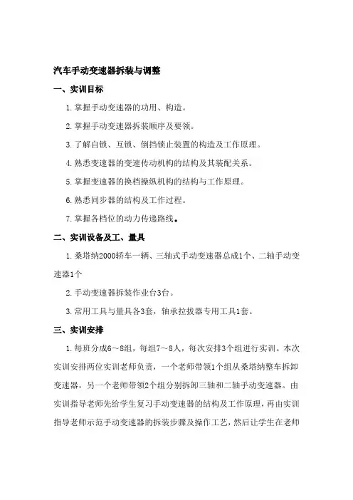 汽车维修-手动变速器拆装与调整
