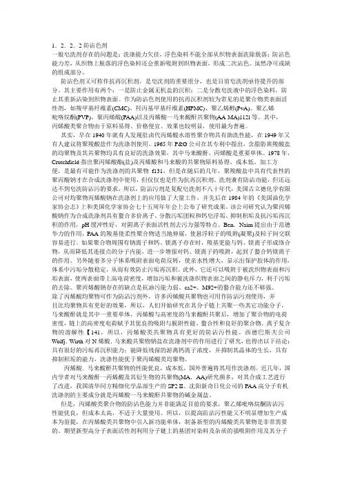 防沾污剂