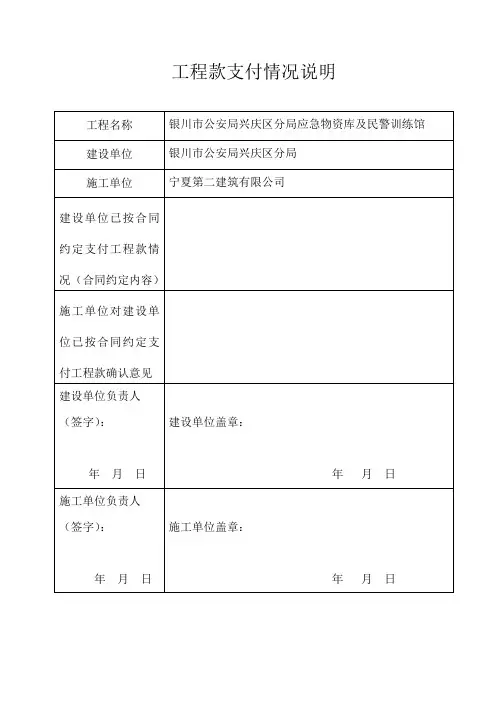 建设单位工程款支付说明