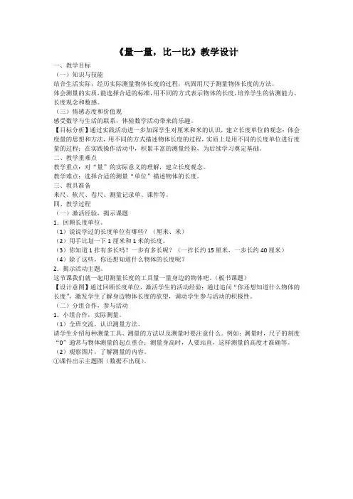 《量一量,比一比》教学设计
