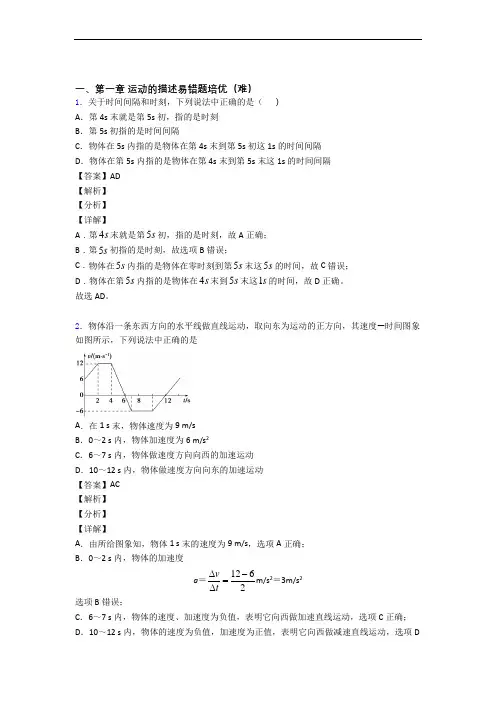 物理高一上册 运动的描述(提升篇)(Word版 含解析)