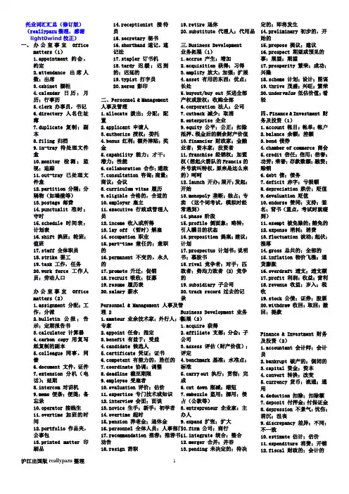 托业词汇类资料合集(1、托业词汇2、新东方老师总结词汇3、托业常见短语)