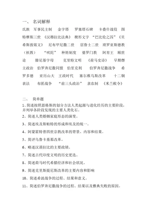 世界上古史思考题