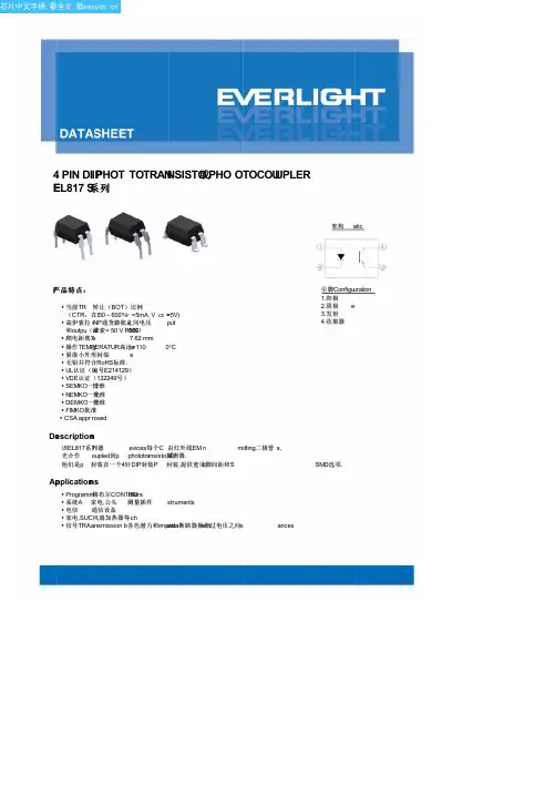 EL817(C)-F中文资料(EVERLIGHT)中文数据手册「EasyDatasheet - 矽搜」