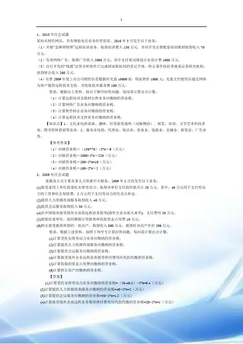 营业税卷子解析