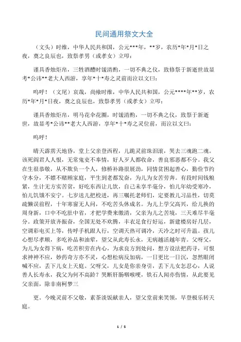 民间通用祭文大全[1]