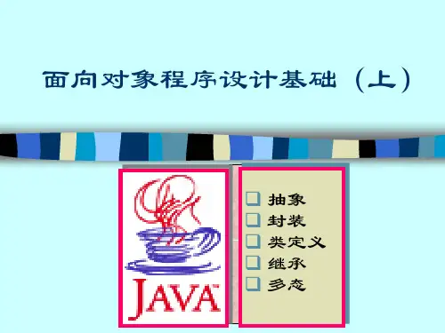 第5章 面向对象程序设计基础(上)