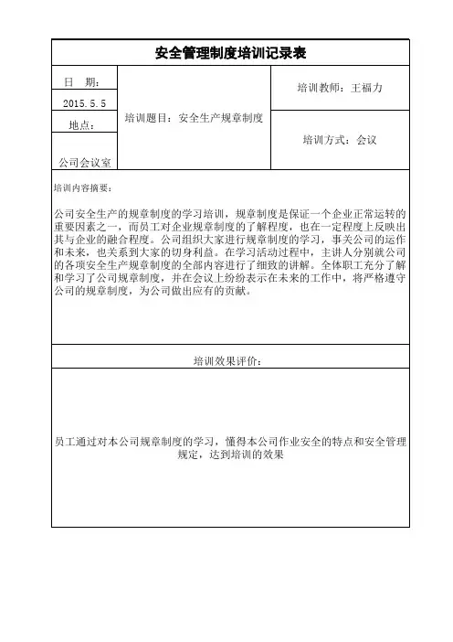 管理制度培训记录