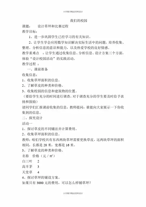 人教版数学小学三年级下册导学案-第8单元  数学广角——搭配(二)-我们的校园