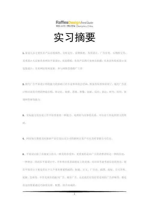 2013视觉传达实习报告