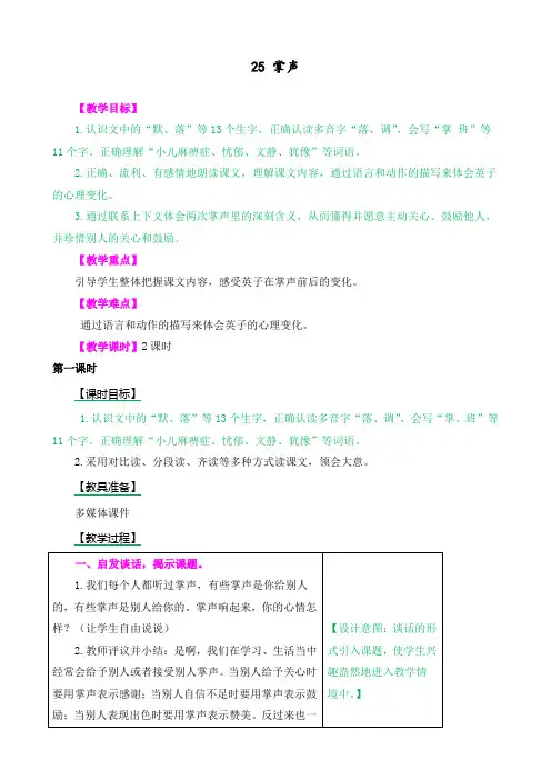 最新人教部编版三年级语文上册《掌声》优质教案