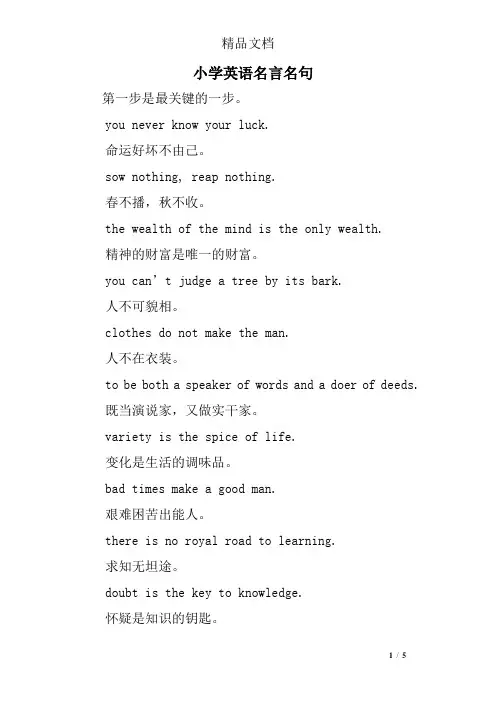 小学英语名言名句