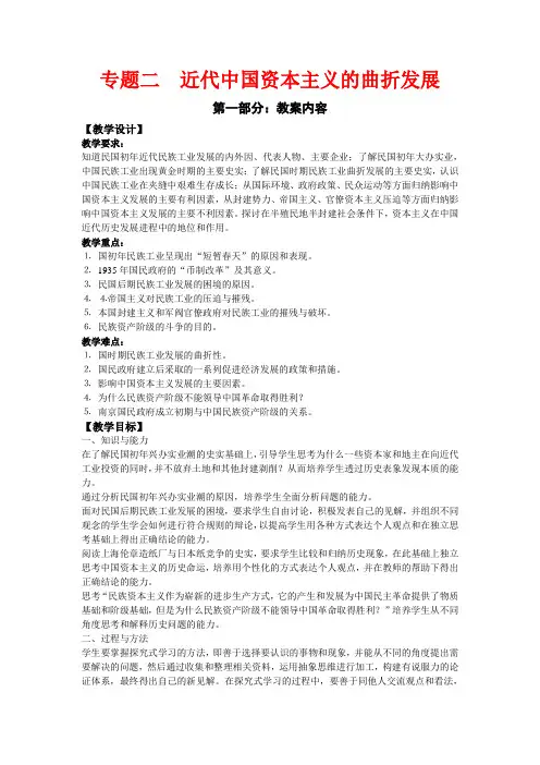 高中历史《民国年间民族工业的曲折发展》教案1 人民版必修2